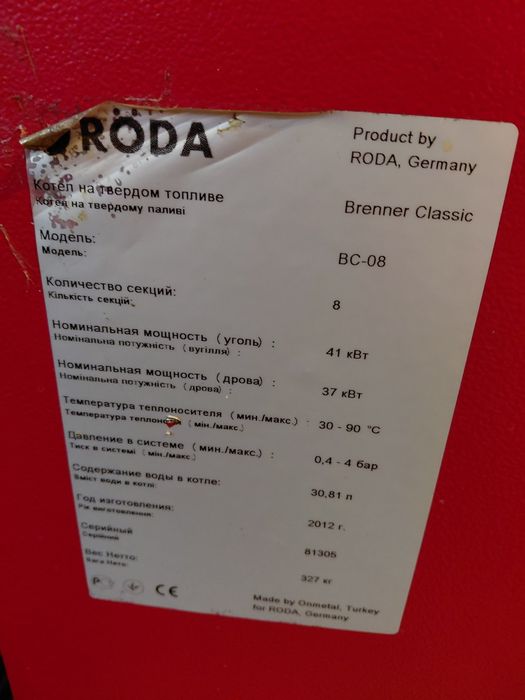 Продам катёл РОДА + бойлер горение 120 л