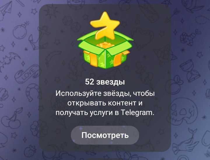 Телеграм звезды ДЕШЕВО!