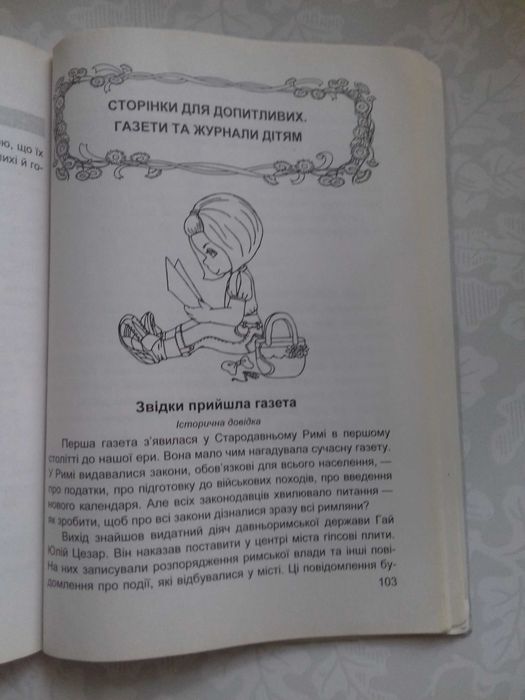 Позакласне читання. 3 класс