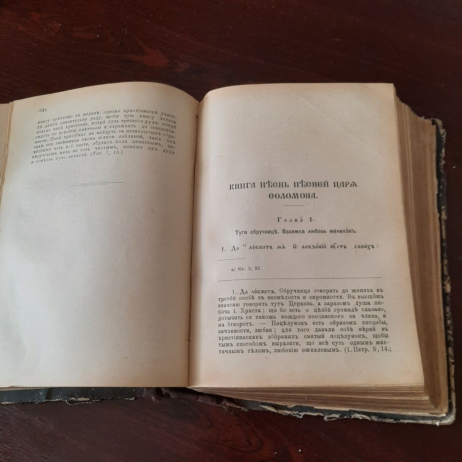 1904год Библия Святе письмо на український мові. Львов