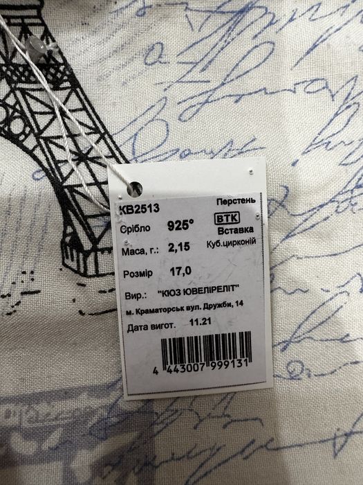 Продам кольцо от КЮЗ Ювелір срібло