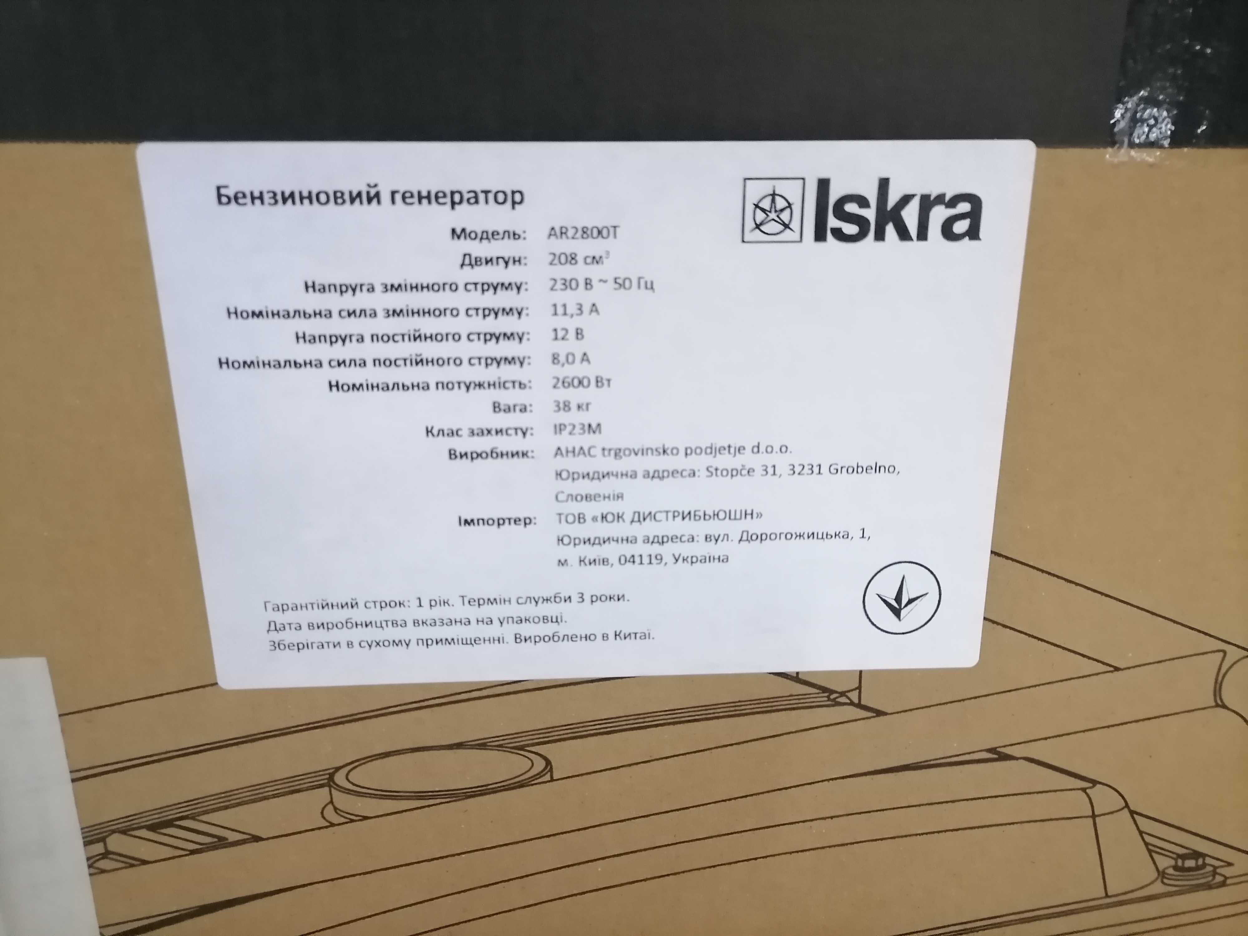 Генератор бензиновий Iskra AR2800T