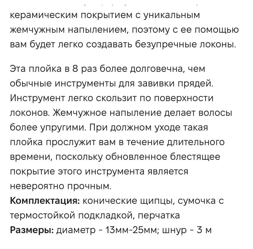 Плойка керамічна вживана