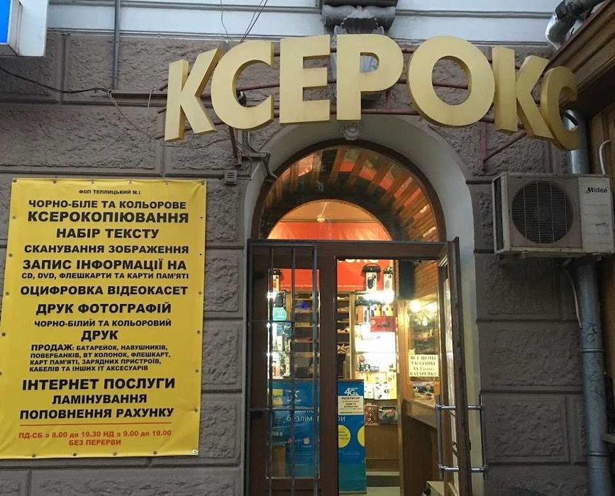 копіювальні та фото послуги