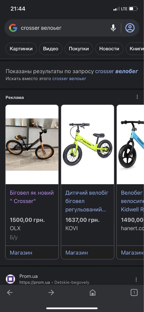 Дитячий велобег толокар Crosser