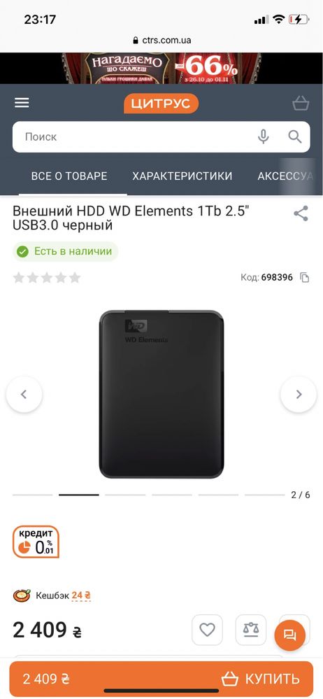 Зовнішній жорсткий диск Western Digital Elements 1TB