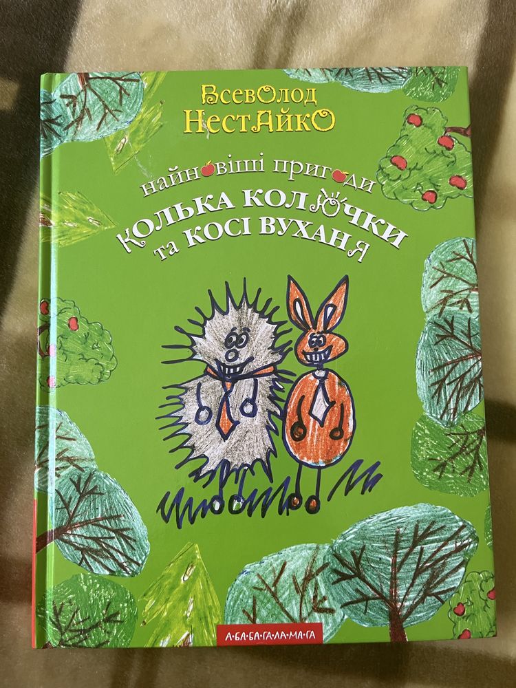 Книги для дітей, дитячі книги на ніч, казки