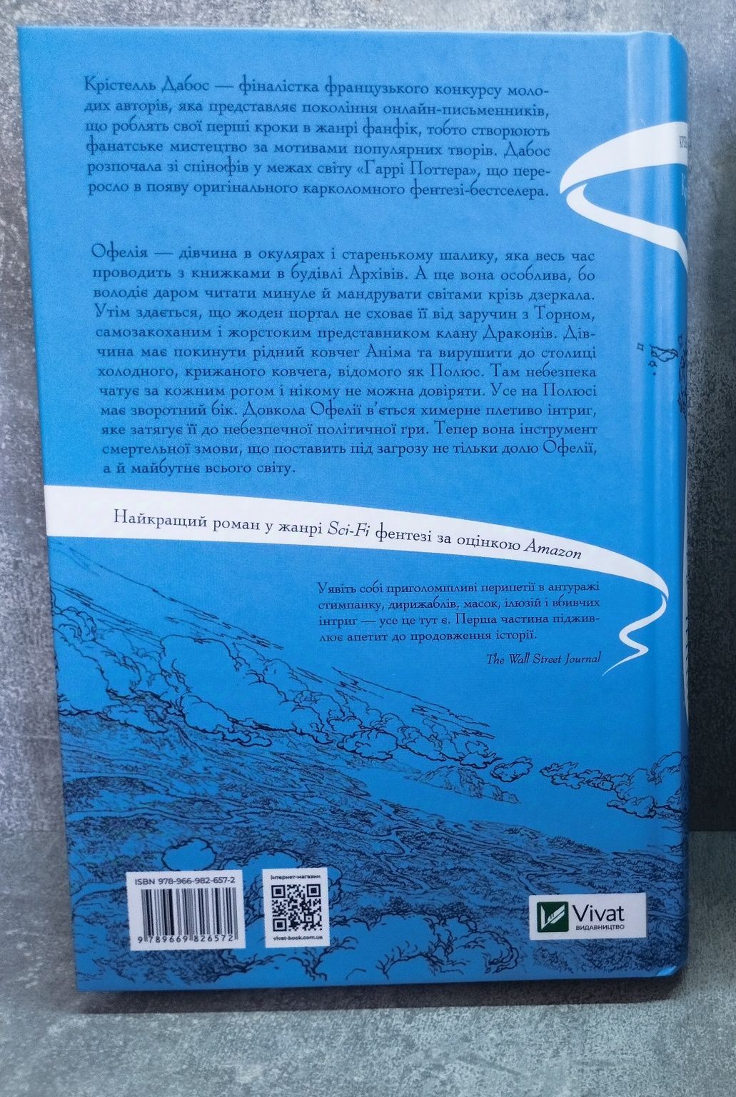 Крістелль Дабос "Зимові заручини"