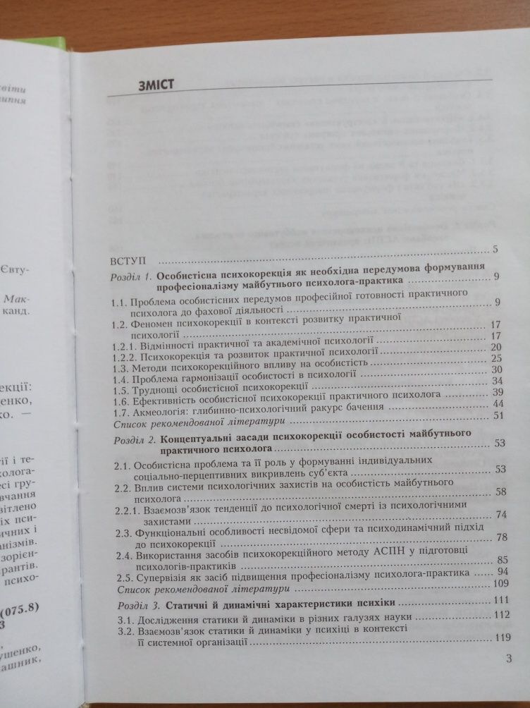 Яценко Т.С. Підготовка психолога практика