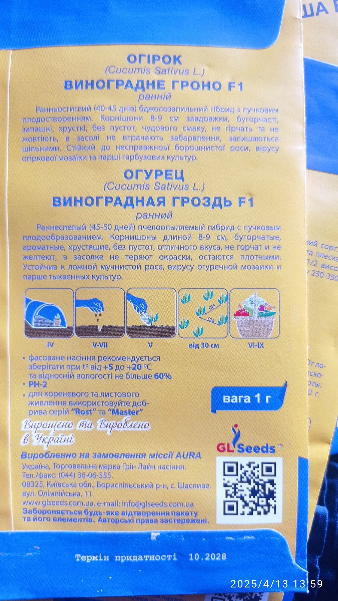 Семена овощей разные