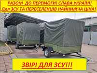 Прицеп для ЗСУ любые размеры любой конфигурации по Минимальным ценам