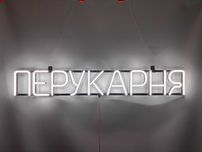 Неонова вивіска "Перукарня" біла, 900*135 мм, світлодіодна, нова