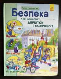Bezpieczenstwo królików (Książka w jezyku ukraińskim)