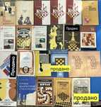 Книги по шахматам