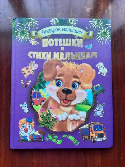 Потешки и стихи малышам