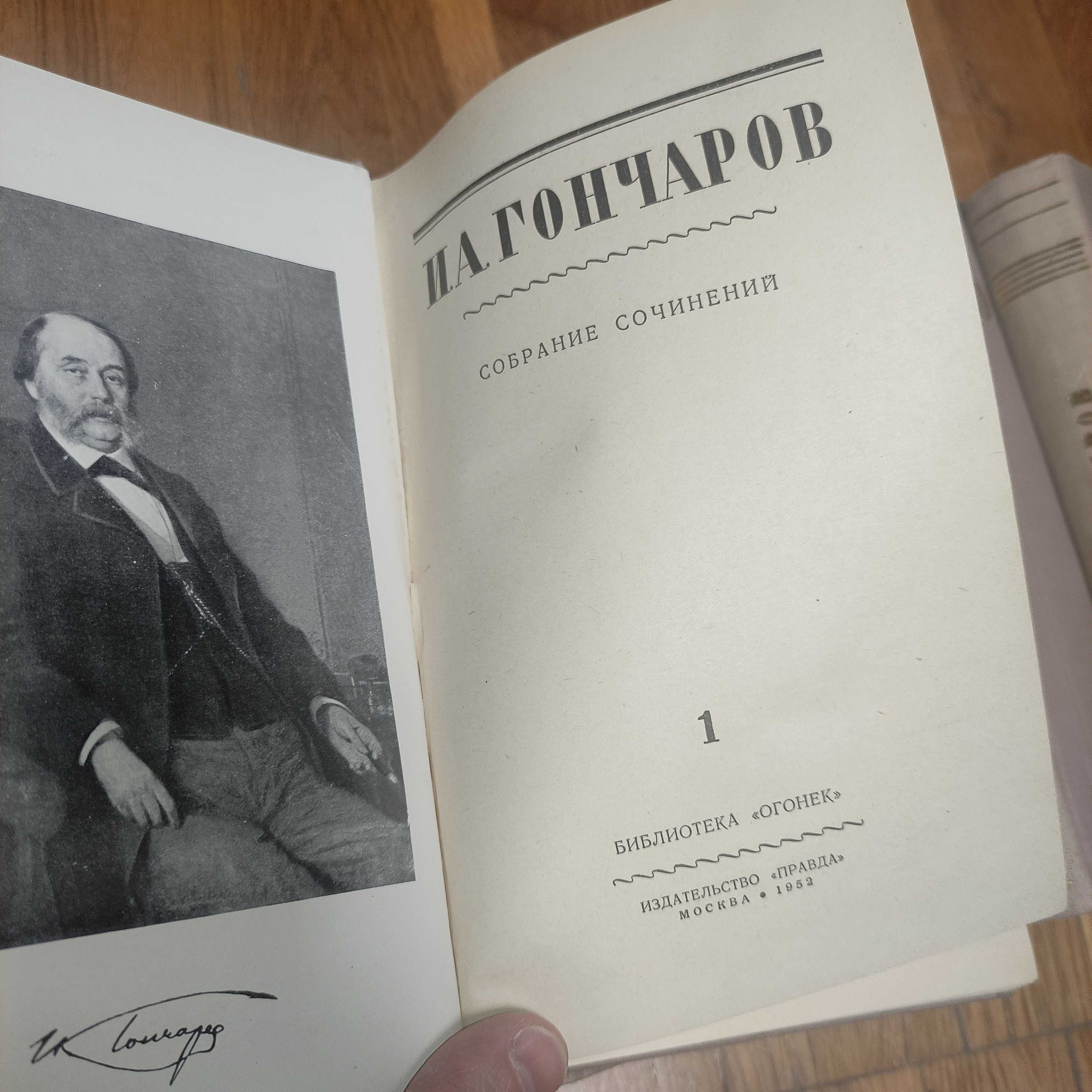 И.А. Гончаров собрание сочинений, 8 томов