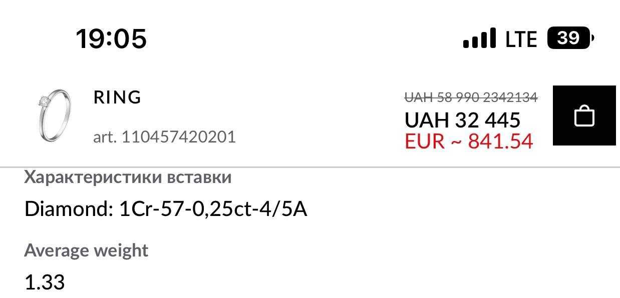Колечко из белого золота с бриллиантом 0,26ct.