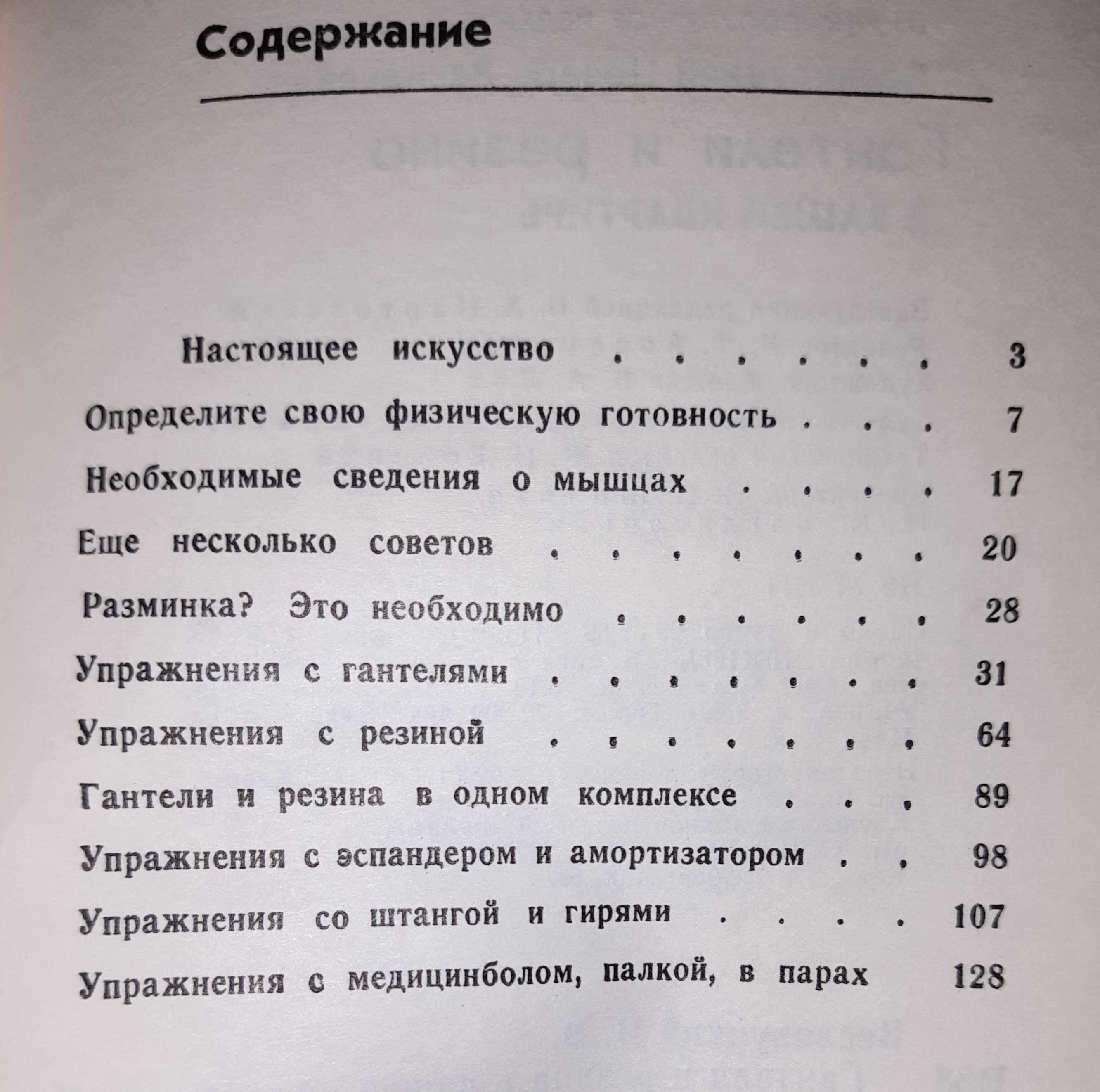 Книга по фітнесу, атлетизму