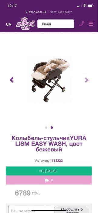 Колыбель-стульчикYURA LISM EASY WASH