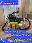 Химчистка Мягкой Мебели