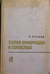 Литература по статистической физике, информации, связи, радиотехнике.