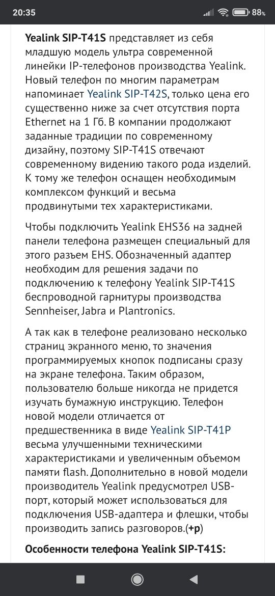 IP телефон Yealink SIP-T41s