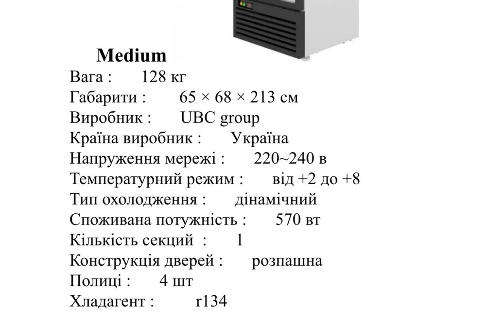 Холодильна шафа Ice Stream Medium