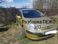 ЗапчастиниПежо/Peugeot 307