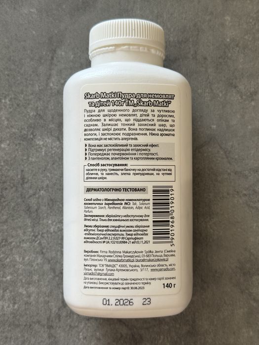 Присипка під підгузок