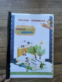 Терміново Зошит багаторазового використання - малюй, стирай, Прописи