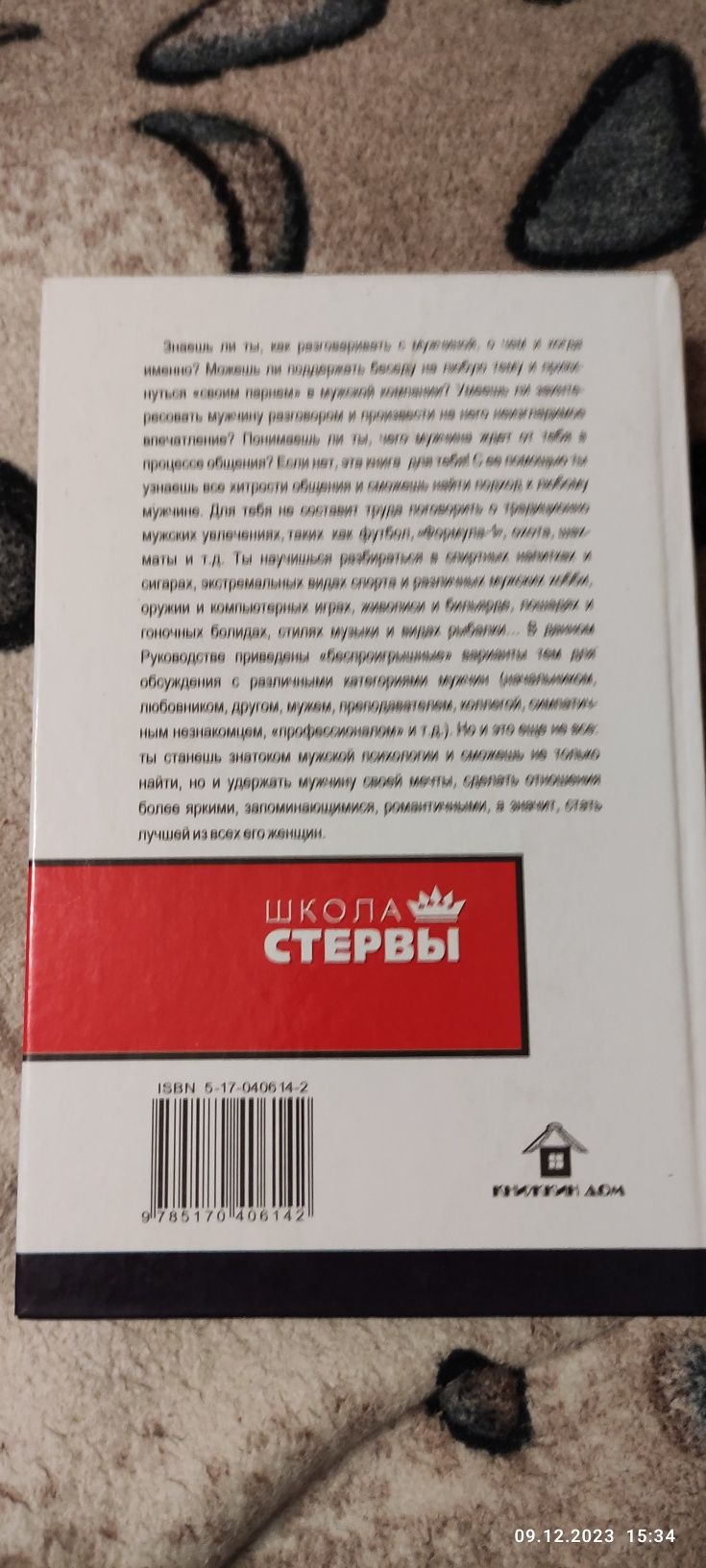 Шацкая.Руководство по оральному флирту