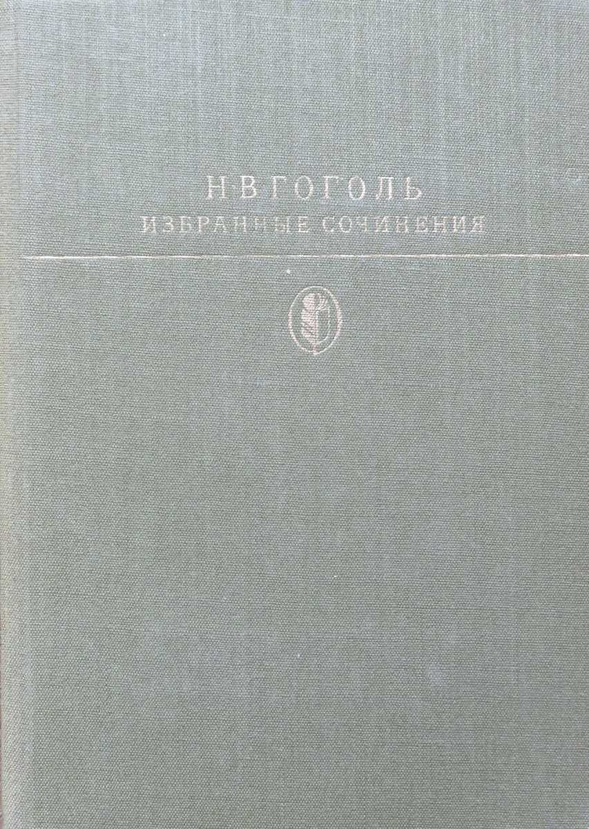 Ильф и Петров, Джек Лондон, Гоголь, Булгаков, Бунин, Хаггард Стивенсон