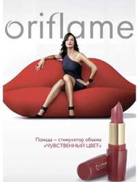 Помада «Чувственный цвет» Oriflame-отличный подарок девочке.