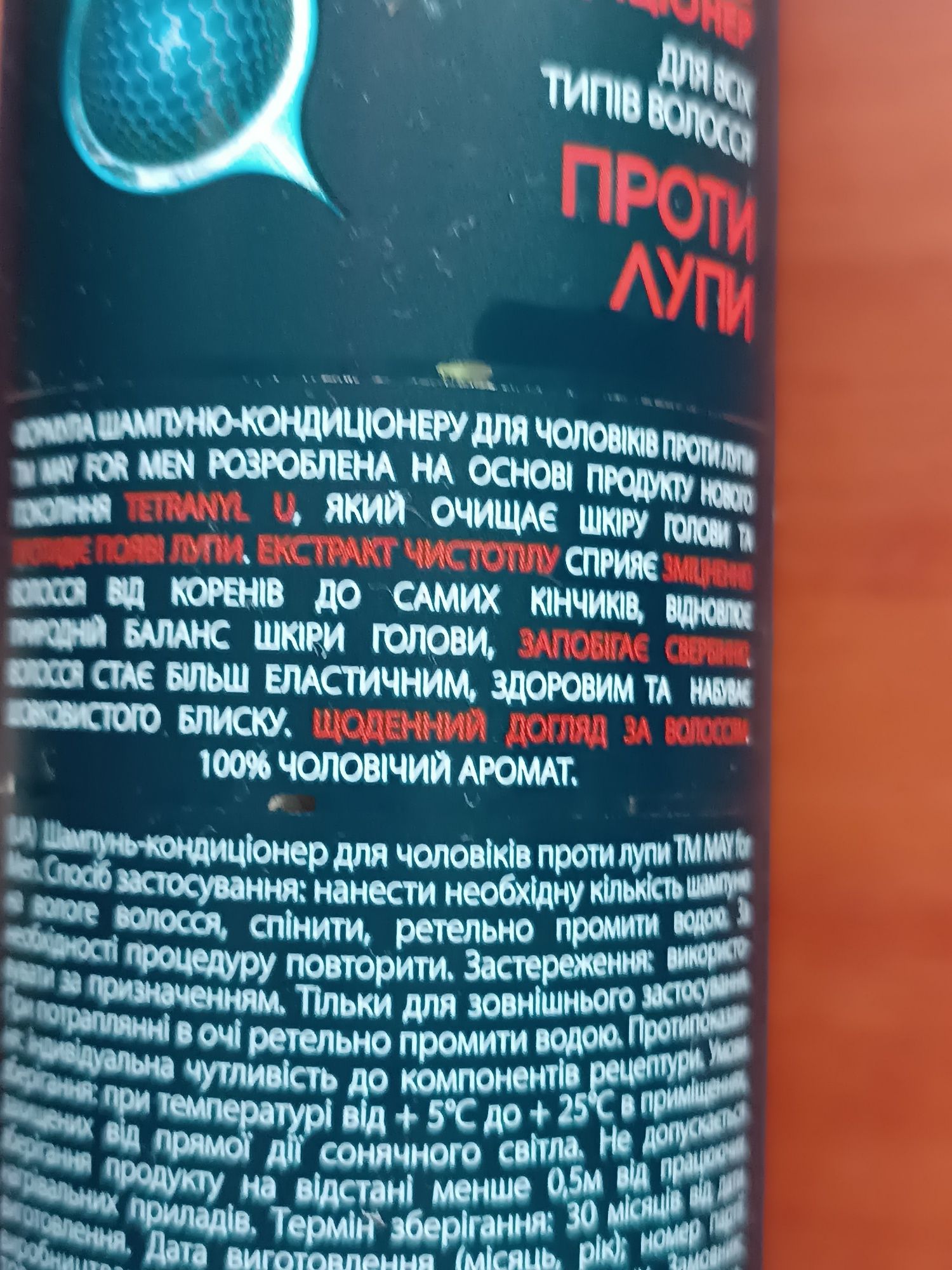 Проти лупи шампунь кондиціонер чоловічий для всіх типів волосся