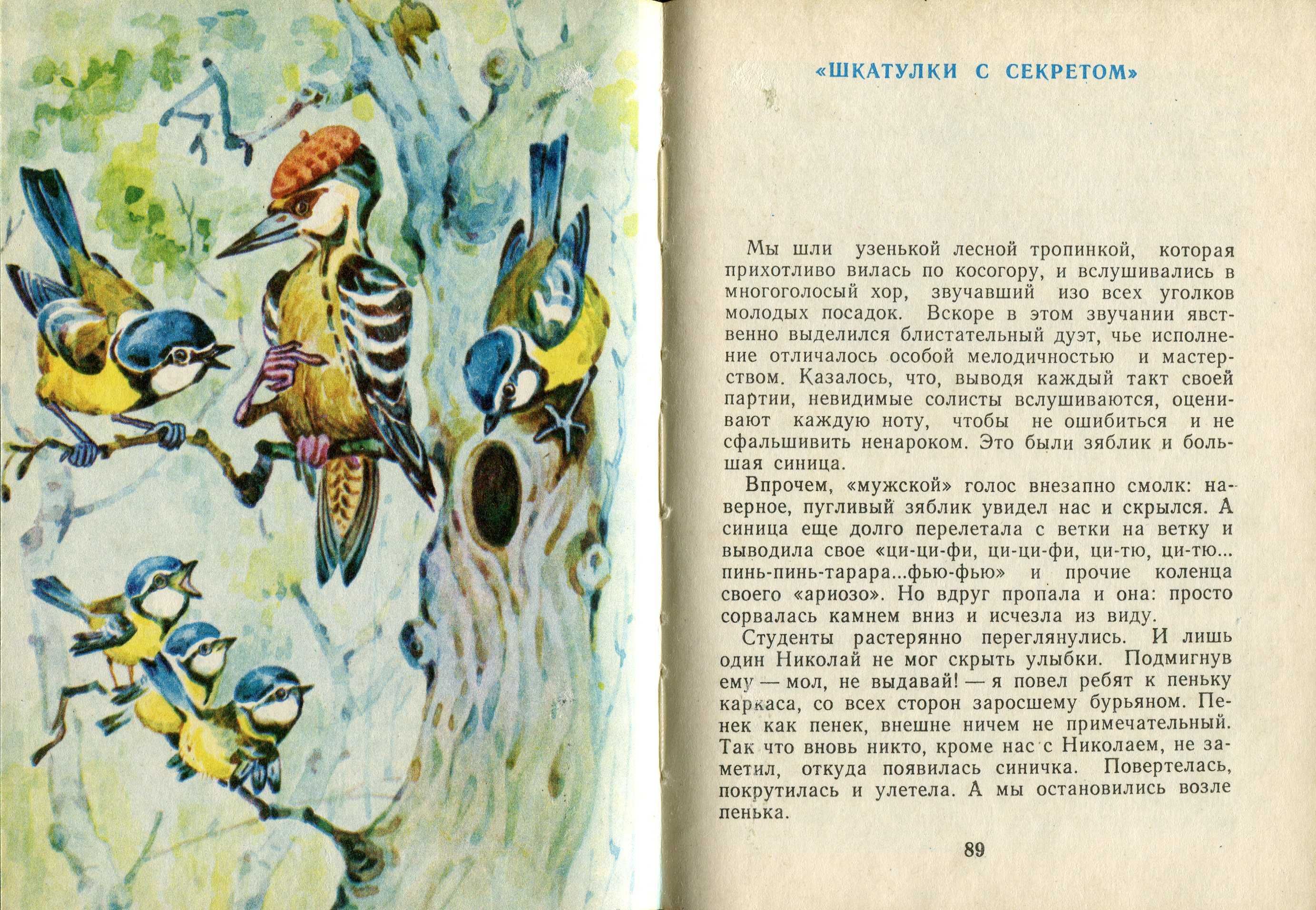 Лошаков А.С. Птицы живут на земле (1980). - 142 с.