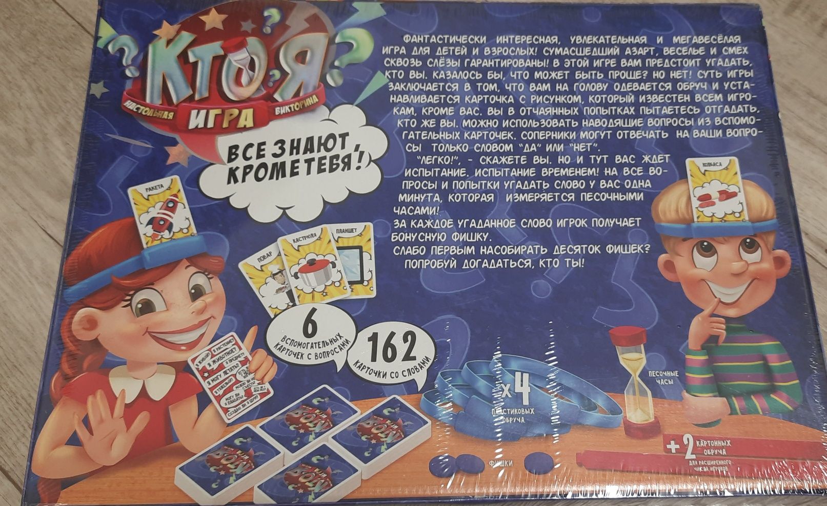 Настольная игра Кто я?