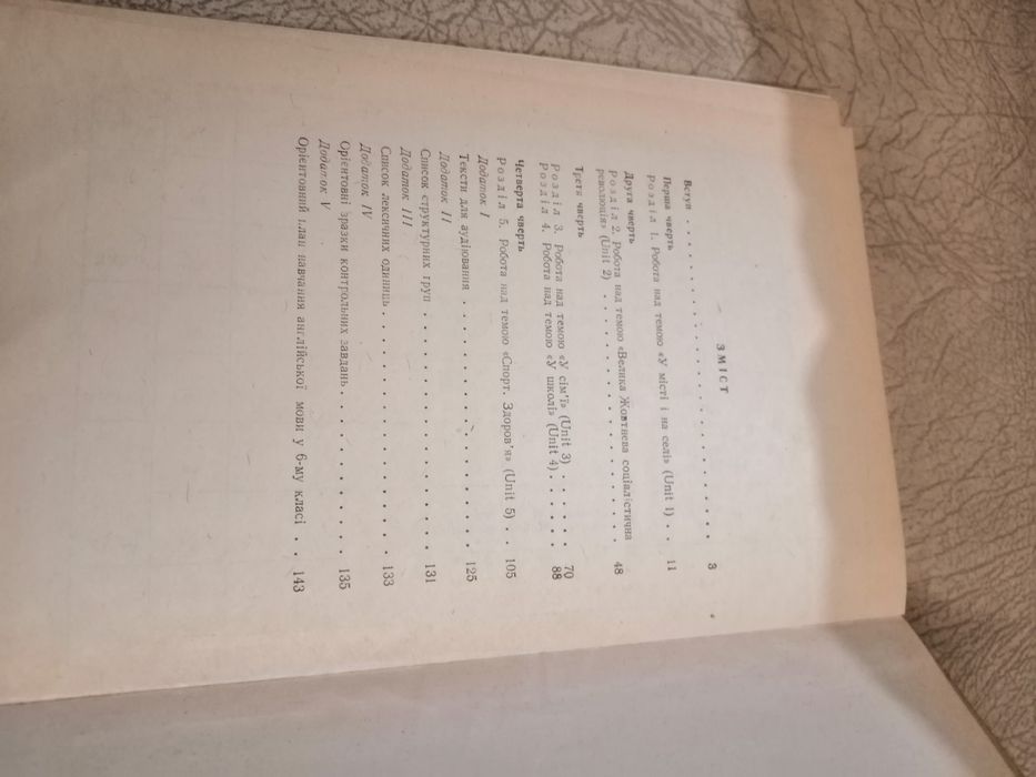 А. П. Старков Книжка для вчителя, англ. 6 кл.