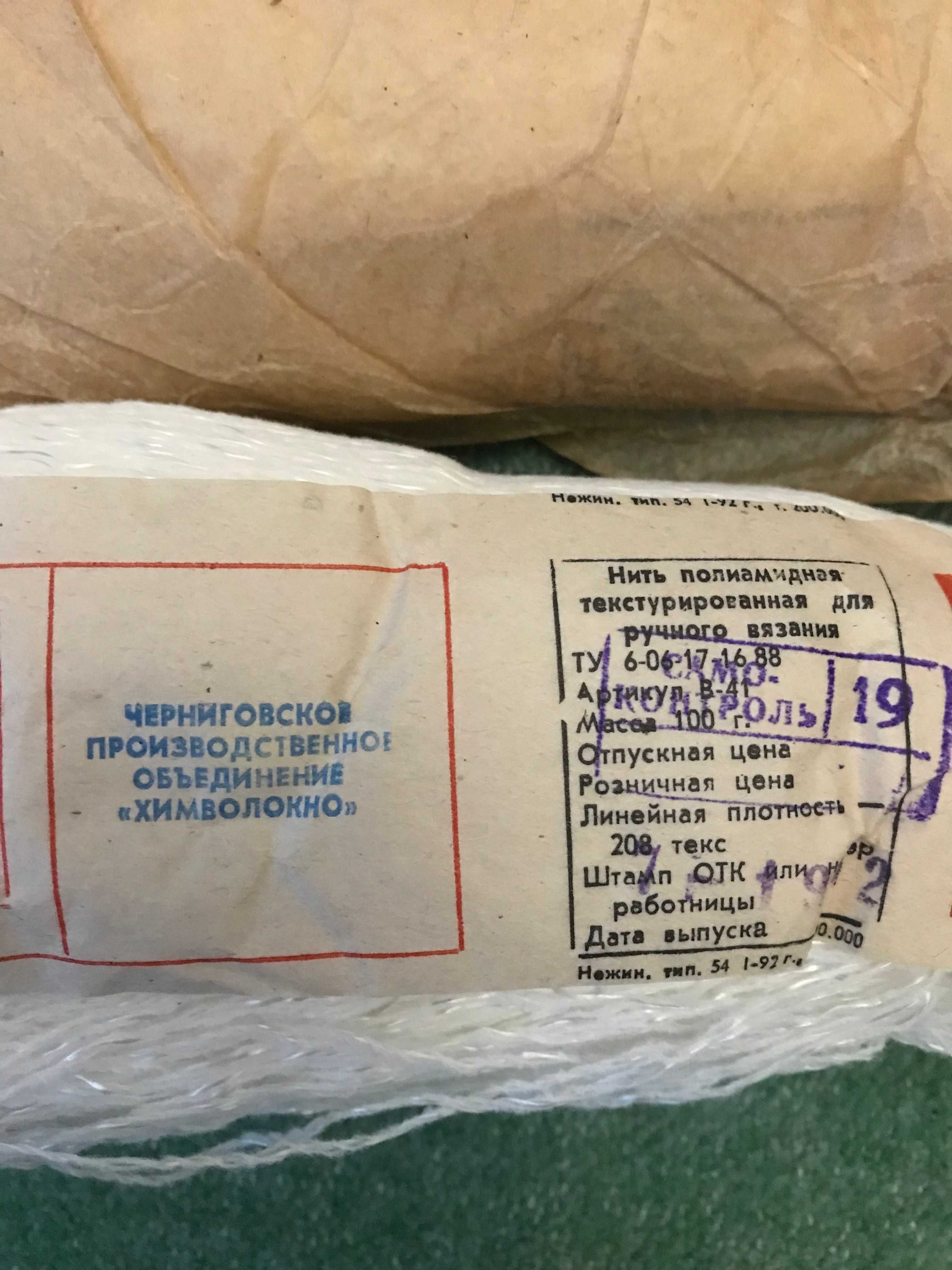 Нить полиамидная текстурированная для ручного вязания.