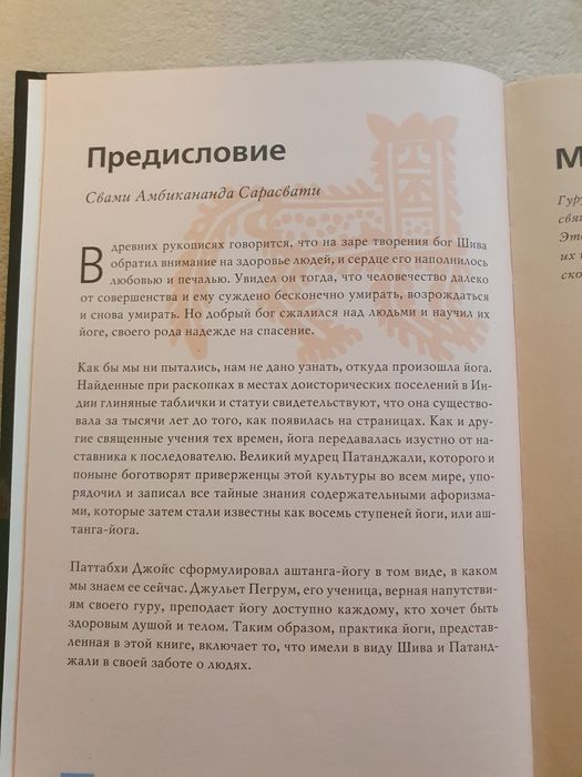 Книга Аштанга Йога