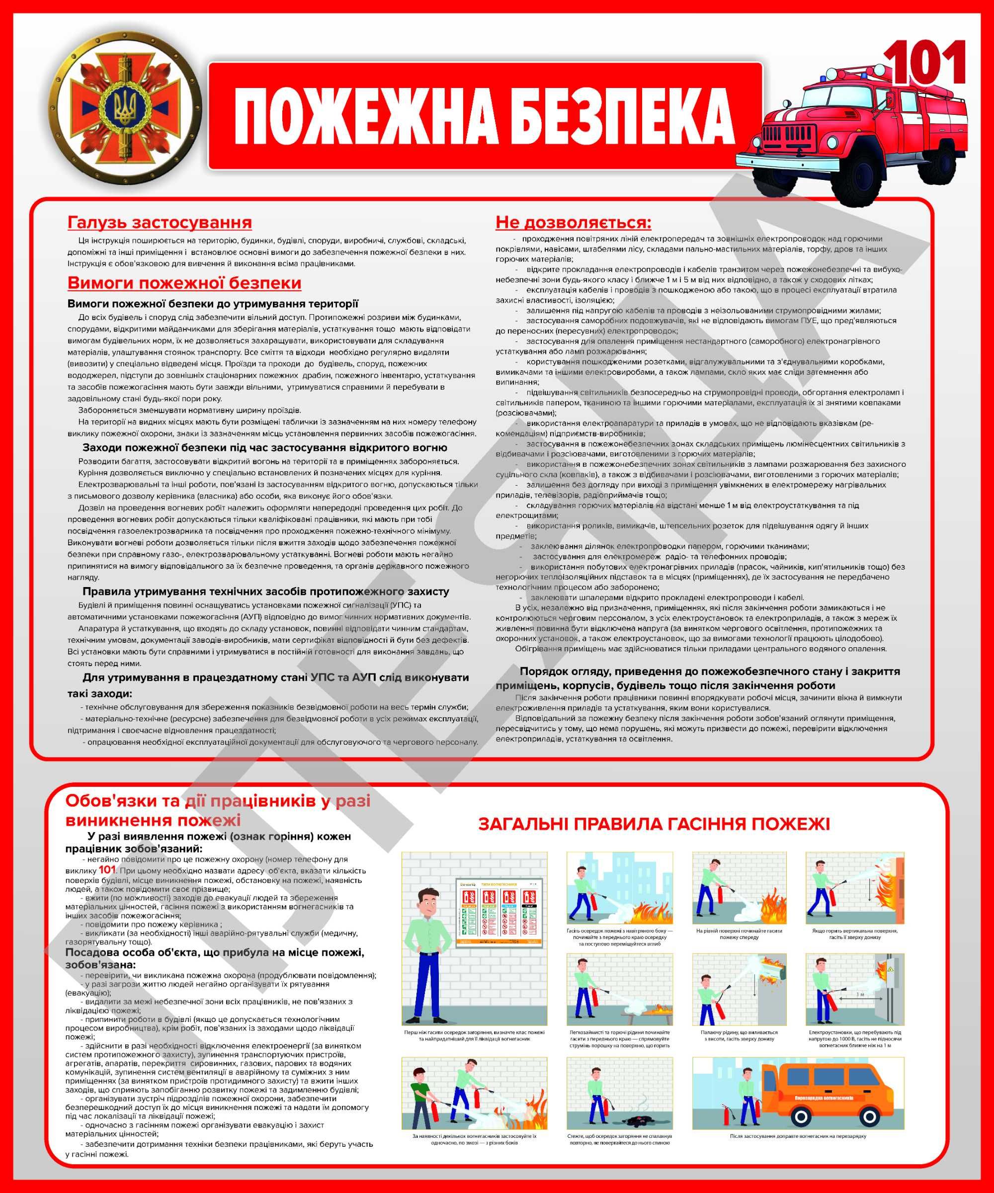 Стенди Охорона праці