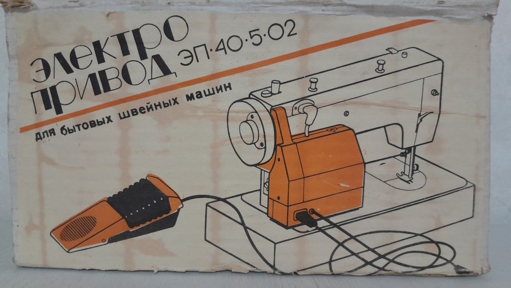 Продам електропривід для побутової швейної машини - новий