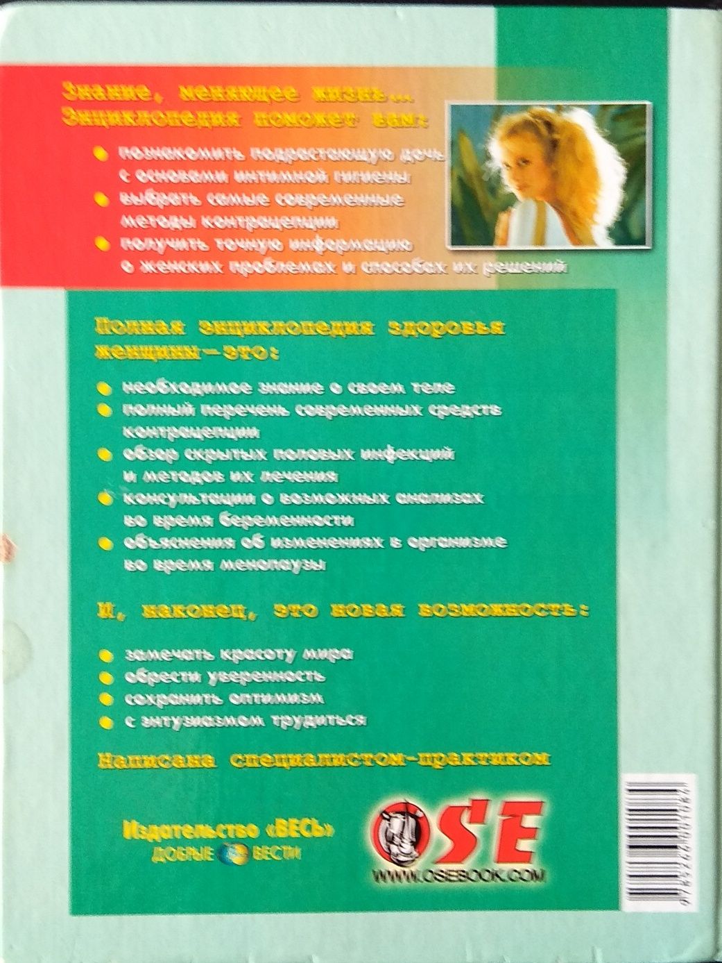 Полная энциклопедия. Здоровья женщины. Санк-Петербург, 2001 г.
