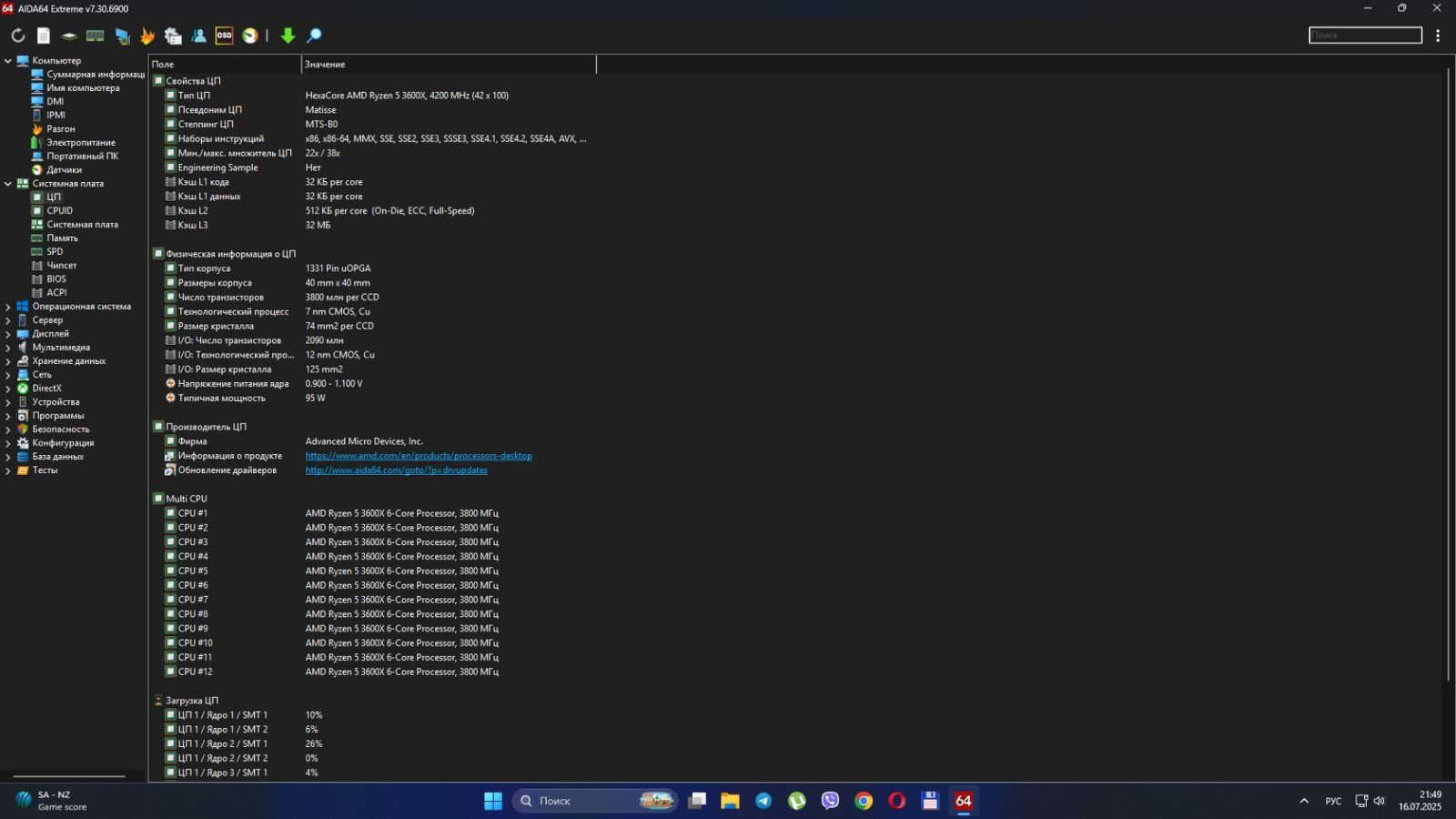 Процесор AMD Ryzen 5 3600X