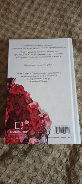 Книга Опір, частина 2, Трейсі Вульф