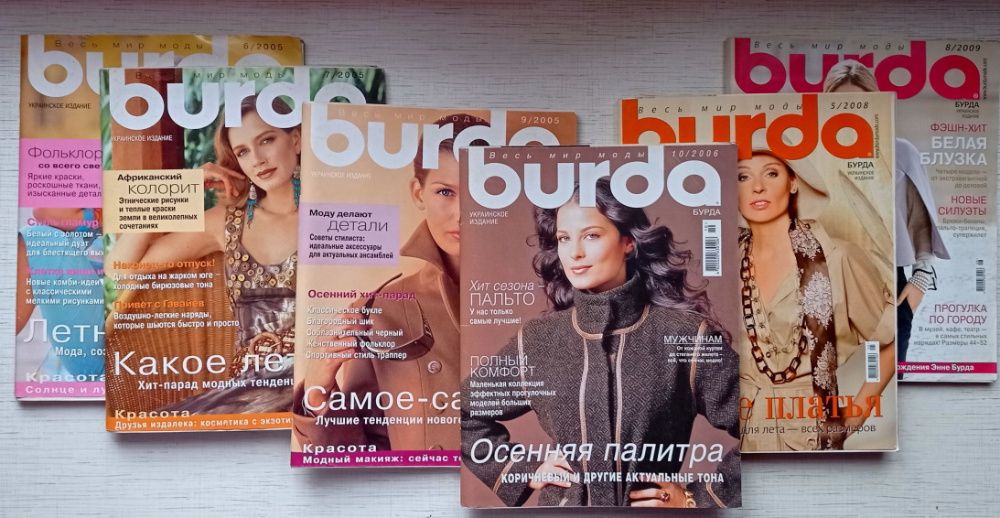 Журналы BURDA MODEN 2005-2009