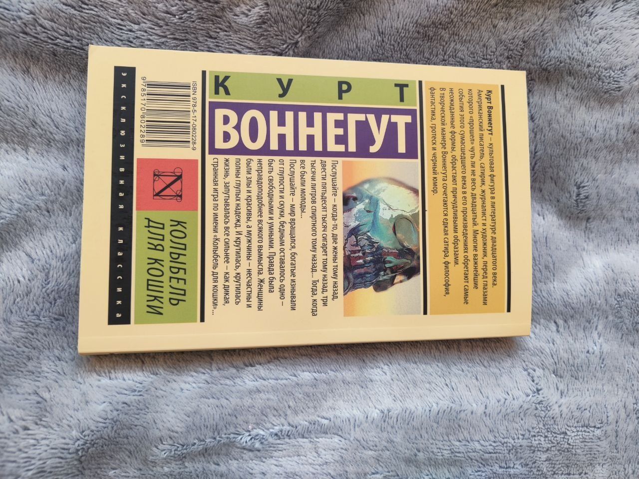 Колыбель для кошки.Курт Воннегут
