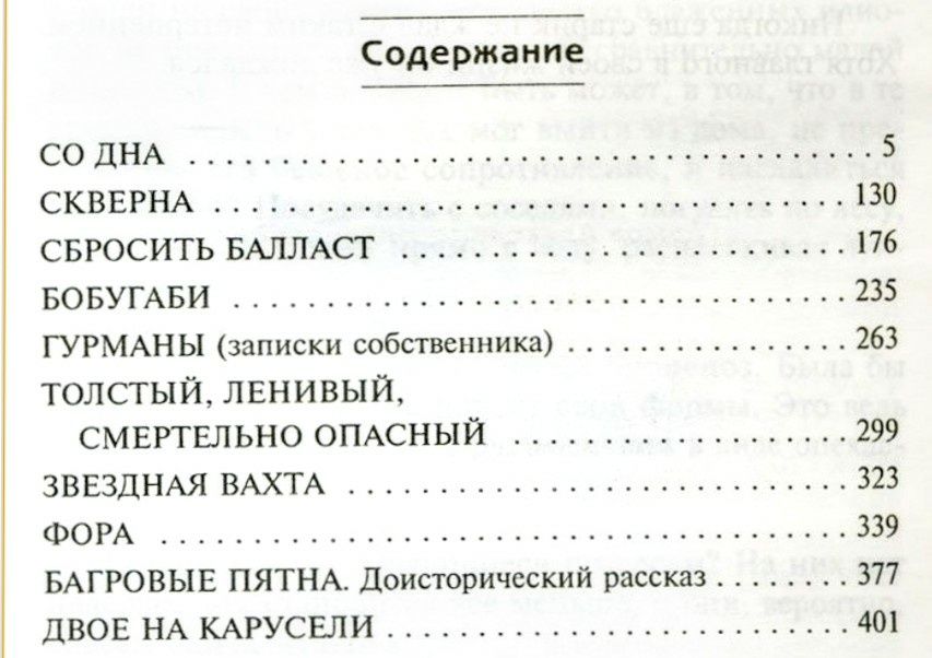 Научная фантастика. Александр Громов Сборник рассказов "Звёздная вахта