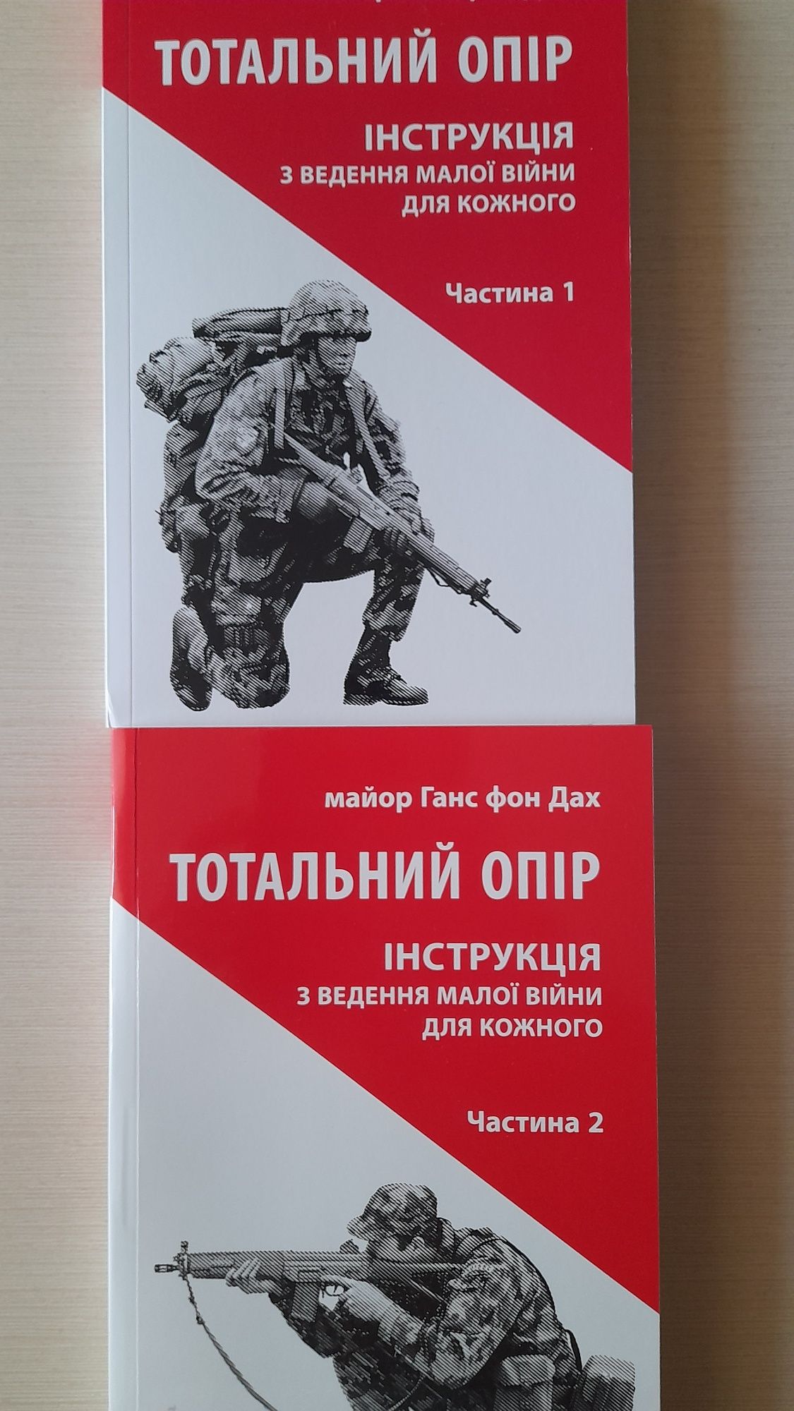 Тотальний опір, частини 1, 2 (2 книги)