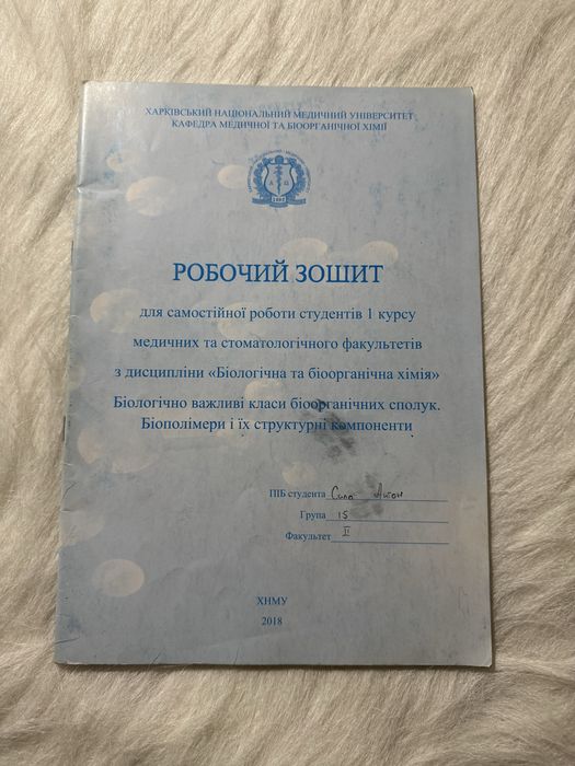 Біологічна та біоорганічна хімія робочий зошит методичні вказівки ХНМУ