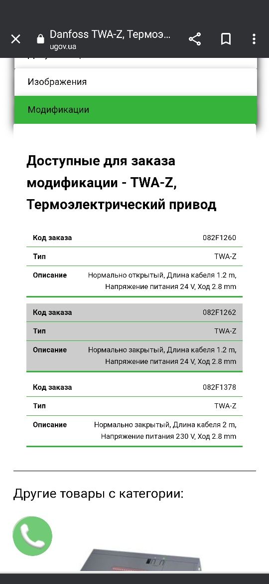 Термоелектричний привід Danfoss TWA-Z NO 24V сервопривод термопривод